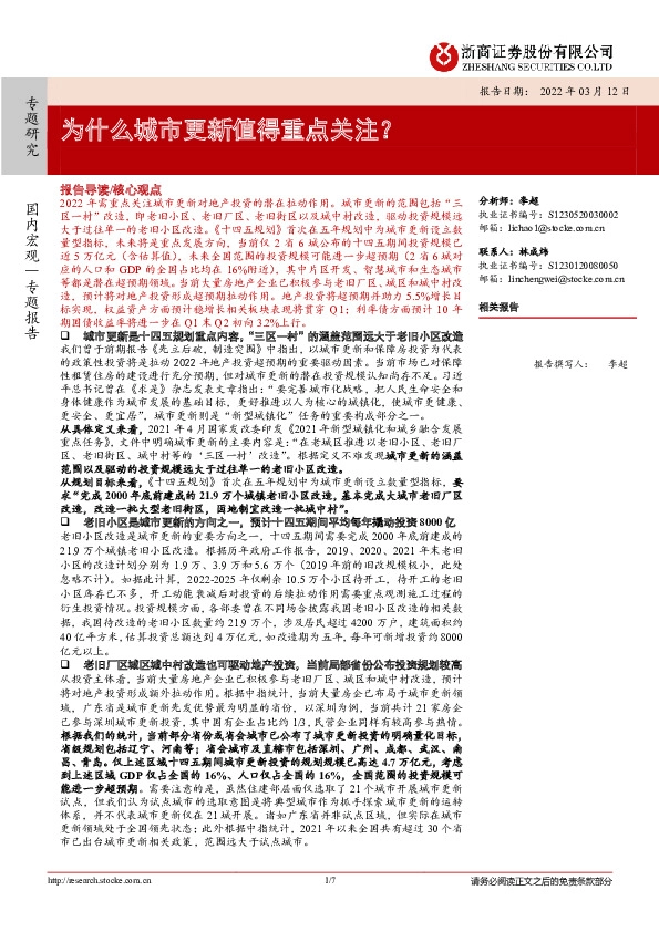 为什么城市更新值得重点关注？