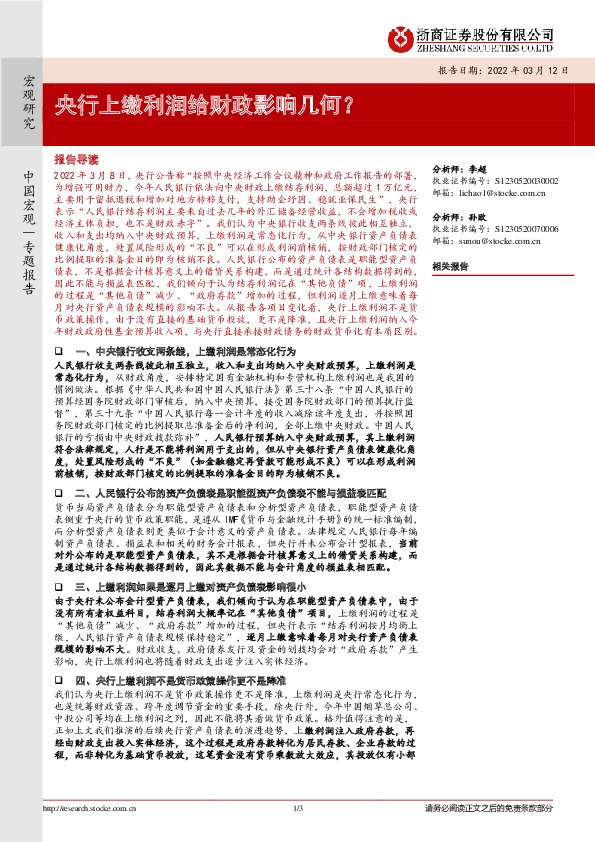 央行上缴利润给财政影响几何？