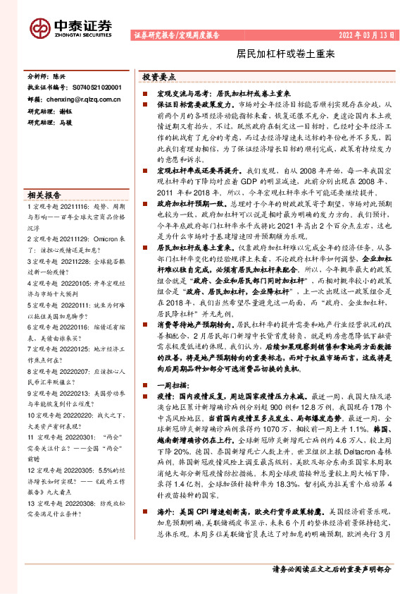 宏观周度报告：居民加杠杆或卷土重来