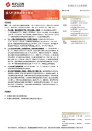 2月价格数据点评：输入性通胀或卷土重来