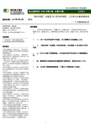 英大宏观评论(2022年第9期,总第93期):2月通胀数据点评-“俄乌冲突”对我国CPI的冲击有限,3月央行大概率降准或降息