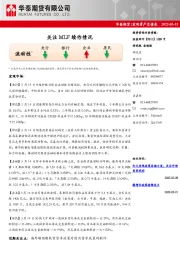 宏观资产负债表：关注MLF续作情况