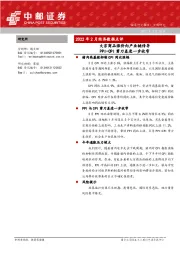 2022年2月经济数据点评：大宗商品涨价向产业链传导 PPI-CPI剪刀差进一步收窄