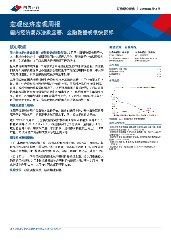 宏观经济宏观周报：国内经济复苏迹象显著，金融数据或很快反弹