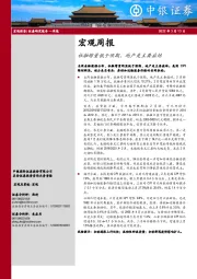 宏观周报：社融增量低于预期，地产是主要症结