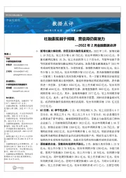 2022年2月金融数据点评:社融表现弱于预期,宽信用仍需发力