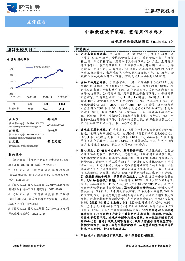 宏观高频数据跟踪周报：社融数据低于预期，宽信用仍在路上