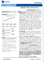 宏观高频数据跟踪周报：社融数据低于预期，宽信用仍在路上