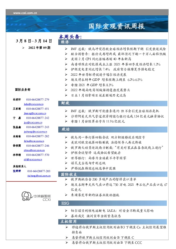 国际宏观资讯周报