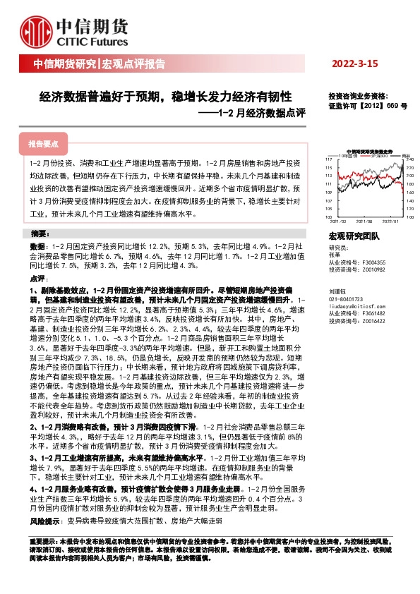 宏观点评报告：1-2月经济数据点评：经济数据普遍好于预期，稳增长发力经济有韧性
