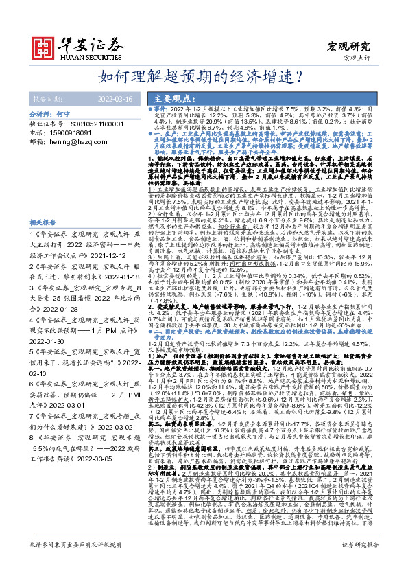 宏观研究：如何理解超预期的经济增速？