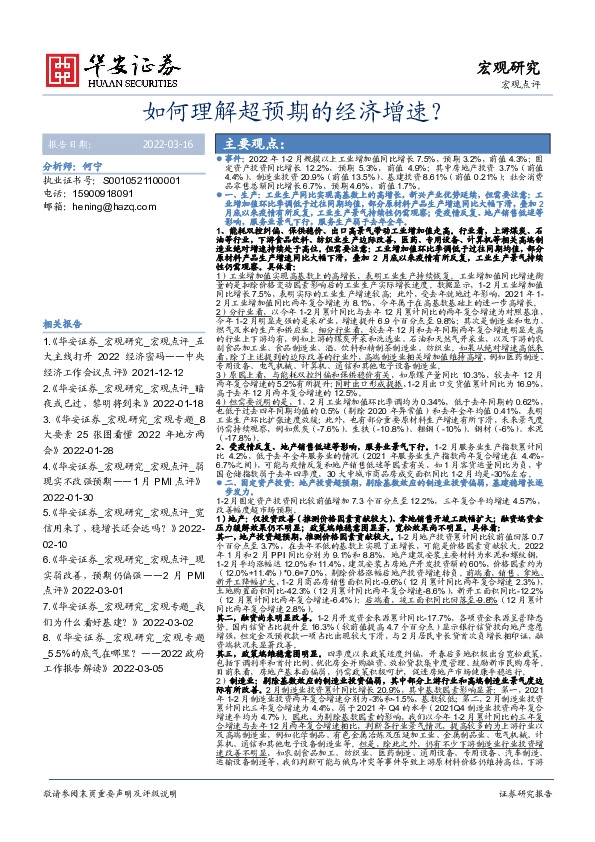 宏观研究：如何理解超预期的经济增速？