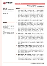 2022年1-2月经济数据点评：谁带动了经济回升？