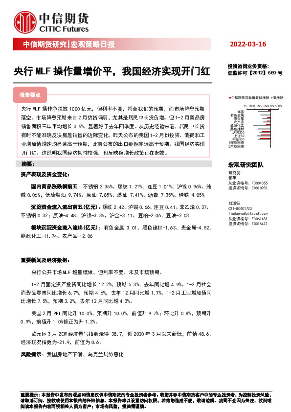 宏观策略日报：央行MLF操作量增价平，我国经济实现开门红