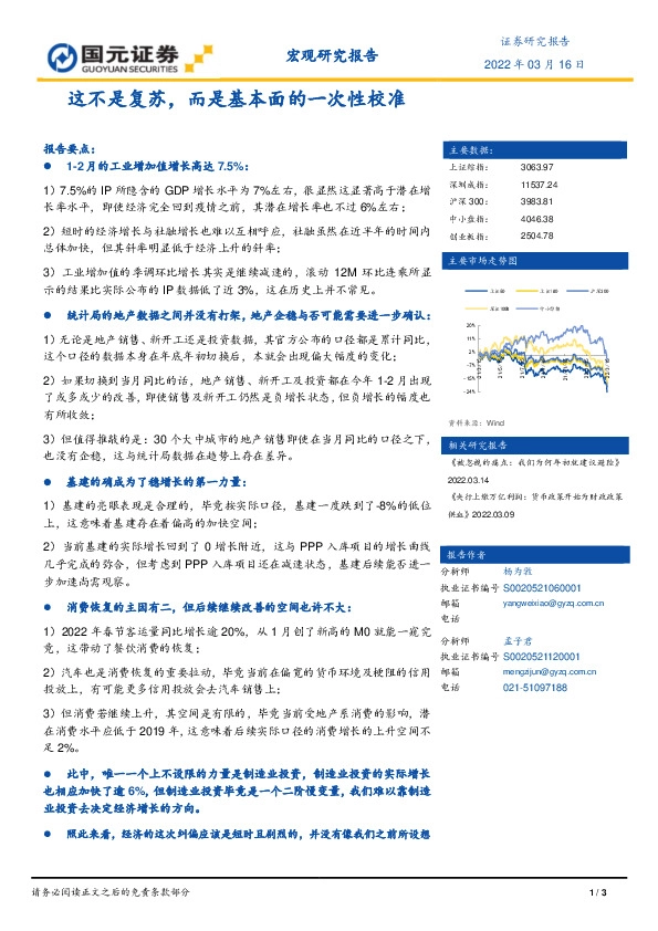 这不是复苏，而是基本面的一次性校准