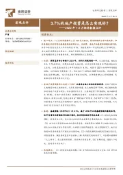 2022年1-2月经济数据点评：3.7%的地产投资是怎么实现的？