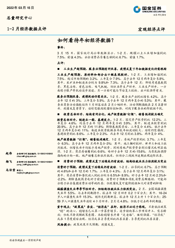 1-2月经济数据点评：如何看待年初经济数据？