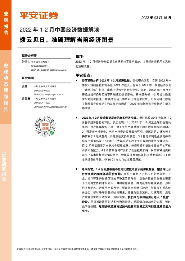 2022年1-2月中国经济数据解读：拨云见日，准确理解当前经济图景