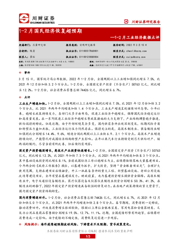 1-2月工业经济数据点评：1-2月国民经济恢复超预期
