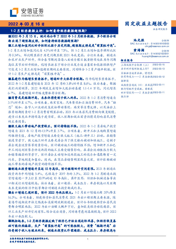 1-2月经济数据点评：如何看待经济数据超预期？