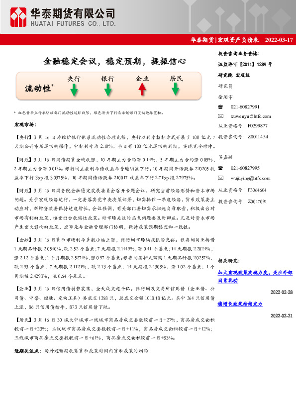 宏观资产负债表：金融稳定会议，稳定预期，提振信心