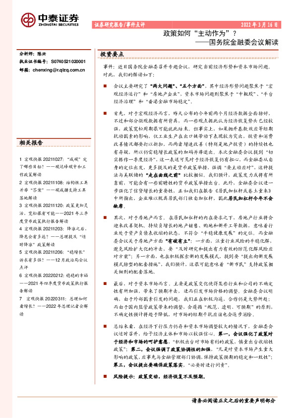 国务院金融委会议解读：政策如何“主动作为”？