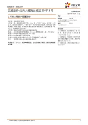 3月第2周资产配置报告：风险定价-北向大幅流出接近20年3月