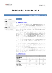 宏观日报：美联储加息25基点，全球风险偏好大幅升温