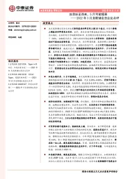 2022年3月美联储议息会议点评：加息纷至沓来，5月可能缩表