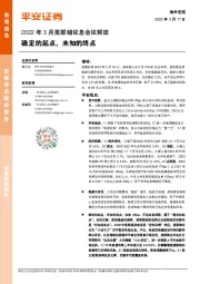 2022年3月美联储议息会议解读：确定的起点，未知的终点