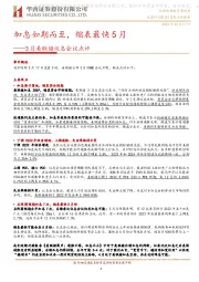 3月美联储议息会议点评：加息如期而至，缩表最快5月