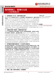 2月经济数据点评：稳预期确认，稳增长兑现