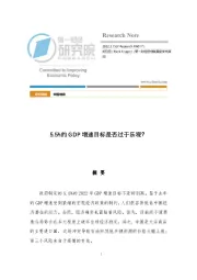 中国观察：5.5%的GDP增速目标是否过于乐观？