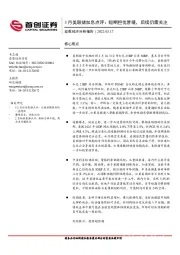 3月美联储加息点评：短期担忧暂缓，后续仍需关注