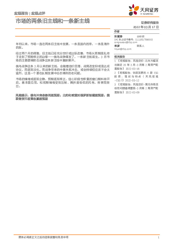 宏观点评：市场的两条旧主线和一条新主线