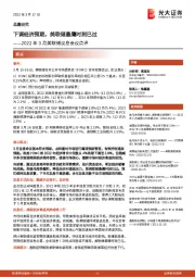 2022年3月美联储议息会议点评：下调经济预期，美联储最鹰时刻已过