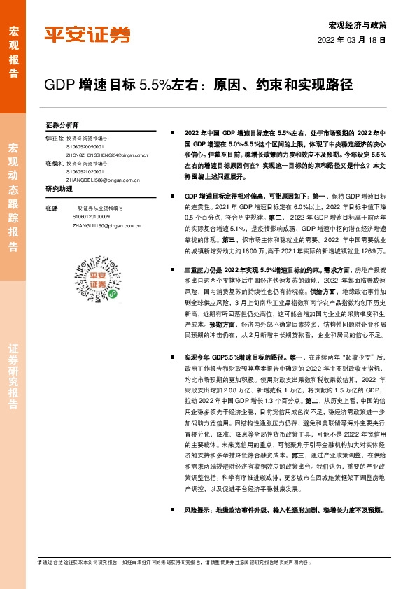 GDP增速目标5.5%左右：原因、约束和实现路径