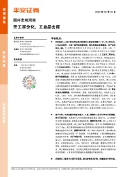 国内宏观周报：开工率分化，工业品去库