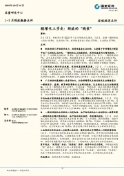 1-2月财政数据点评：稳增长三步走：财政的“线索”