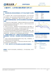 月赢则亏：大宗商品超级周期行至终点？