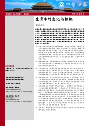 变局之二：生育率的变化与转机