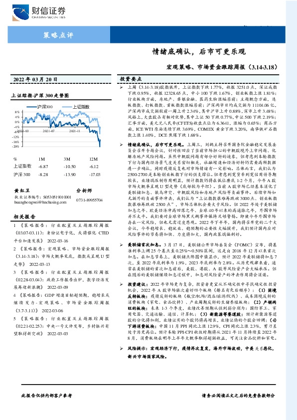 宏观策略、市场资金跟踪周报：情绪底确认，后市可更乐观
