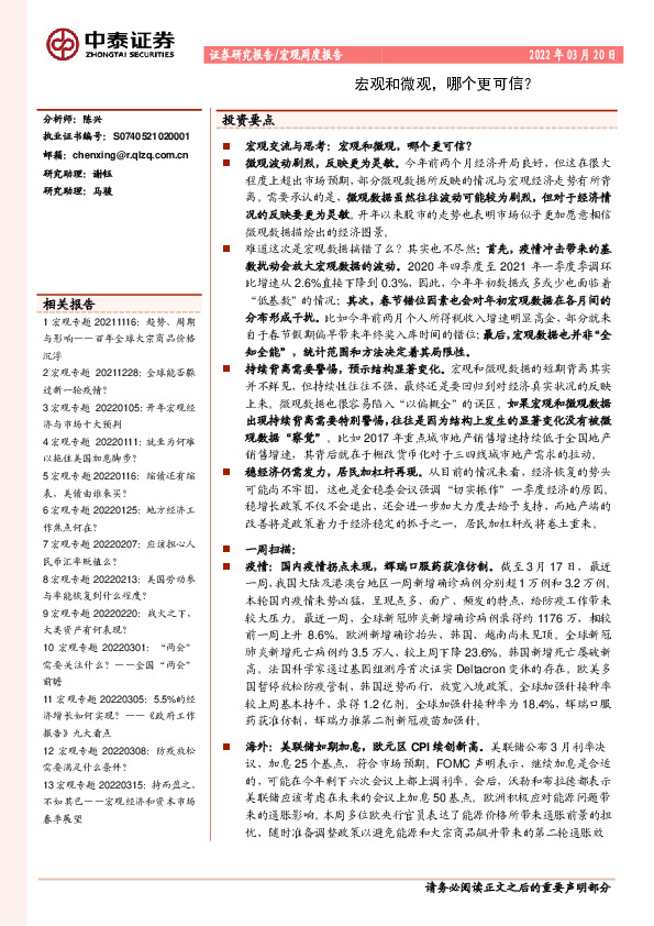 宏观周度报告：宏观和微观，哪个更可信？