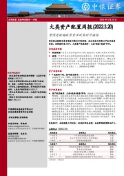 大类资产配置周报：警惕美联储收紧货币政策的外溢性