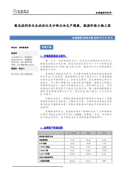 宏观日报：俄乌谈判尚未达成协议及沙特石油生产遇袭，能源价格大幅上涨