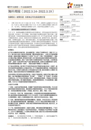 海外周报:抱紧信心 政策托底 互联网公司仍具投资价值
