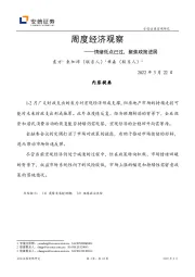 周度经济观察：情绪低点已过，聚焦政策进展