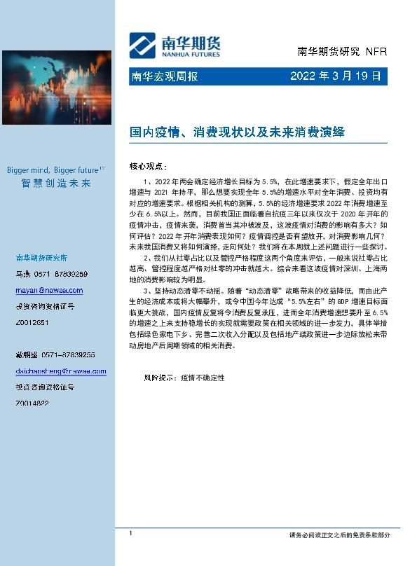 南华宏观周报：国内疫情、消费现状以及未来消费演绎