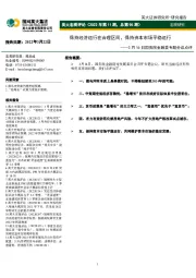 英大宏观评论(2022年第11期,总第95期):3月16日国务院金融委专题会议点评-保持经济运行在合理区间,保持资本市场平稳运行