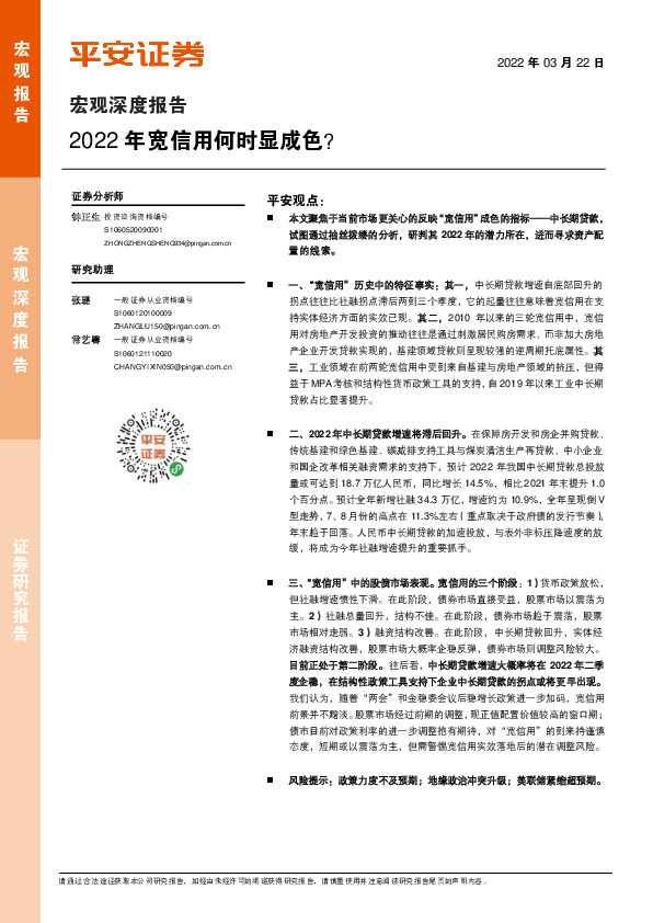 宏观深度报告：2022年宽信用何时显成色？